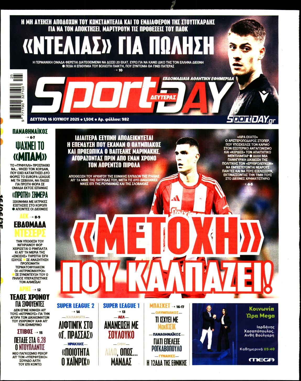 Εξώφυλο εφημερίδας SPORTDAY 2025-06-16
