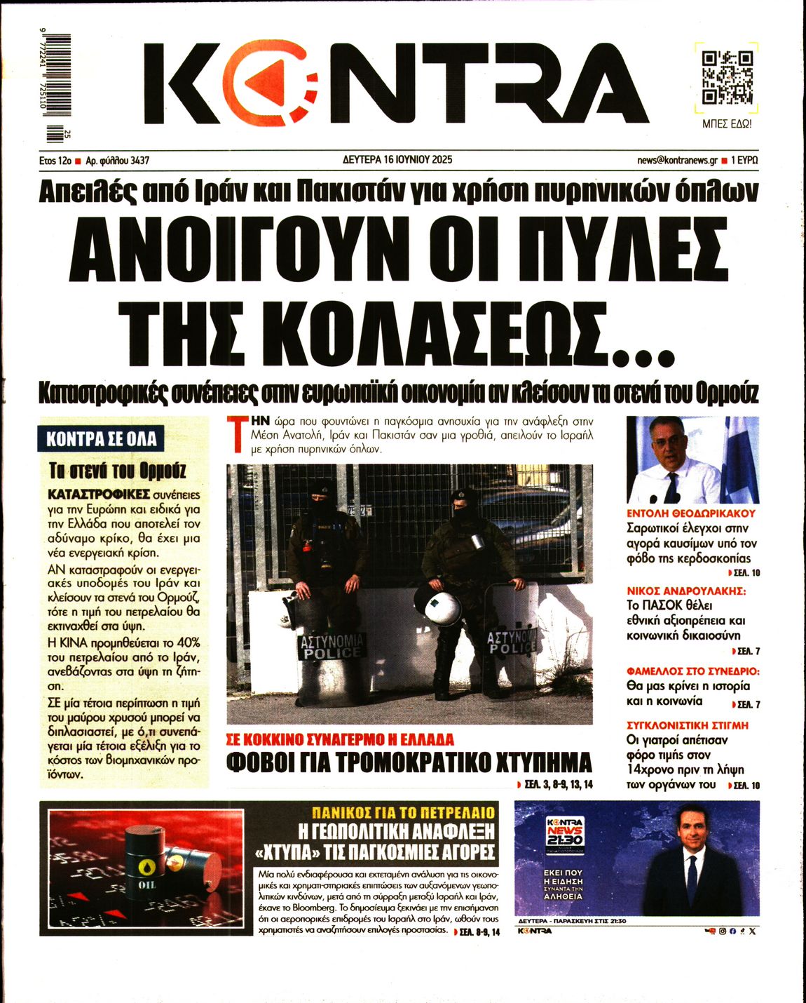 Εξώφυλο εφημερίδας KONTRA NEWS 2025-06-16