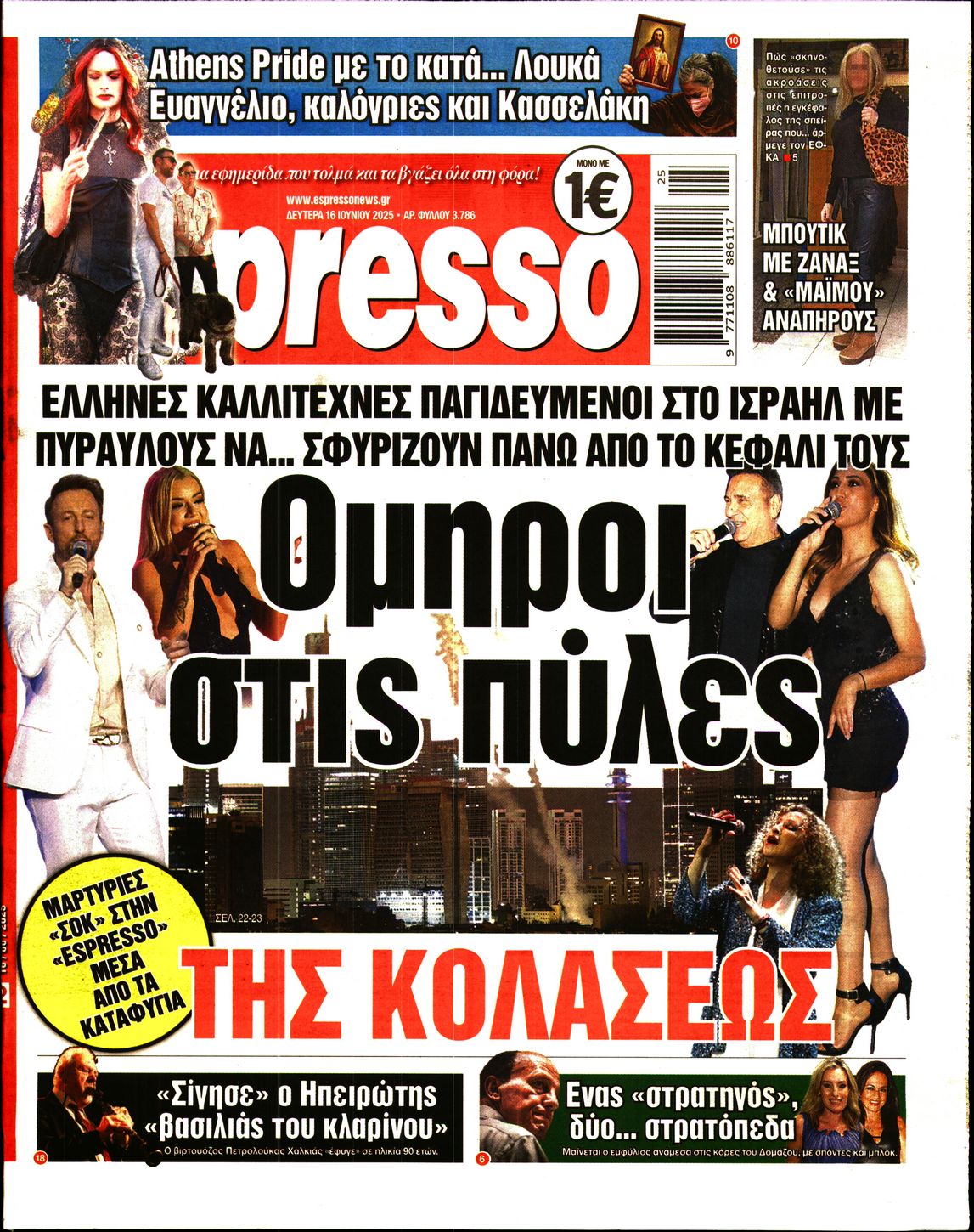 Εξώφυλο εφημερίδας ESPRESSO 2025-06-16