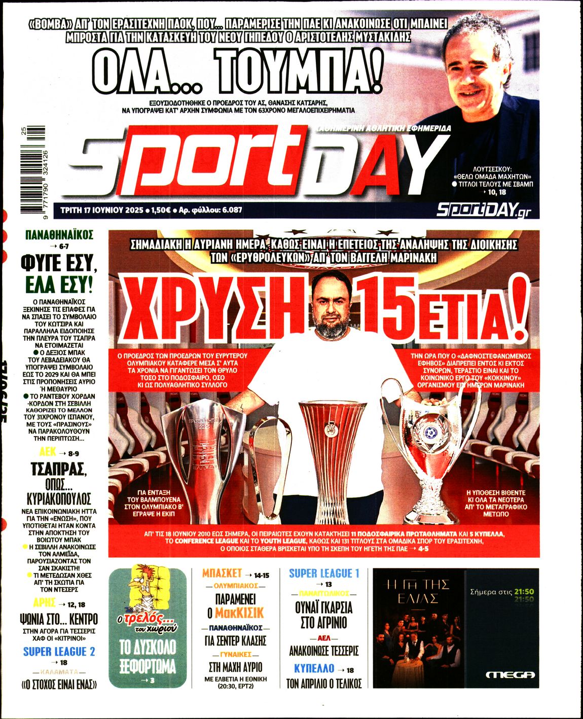Εξώφυλο εφημερίδας SPORTDAY 2025-06-17