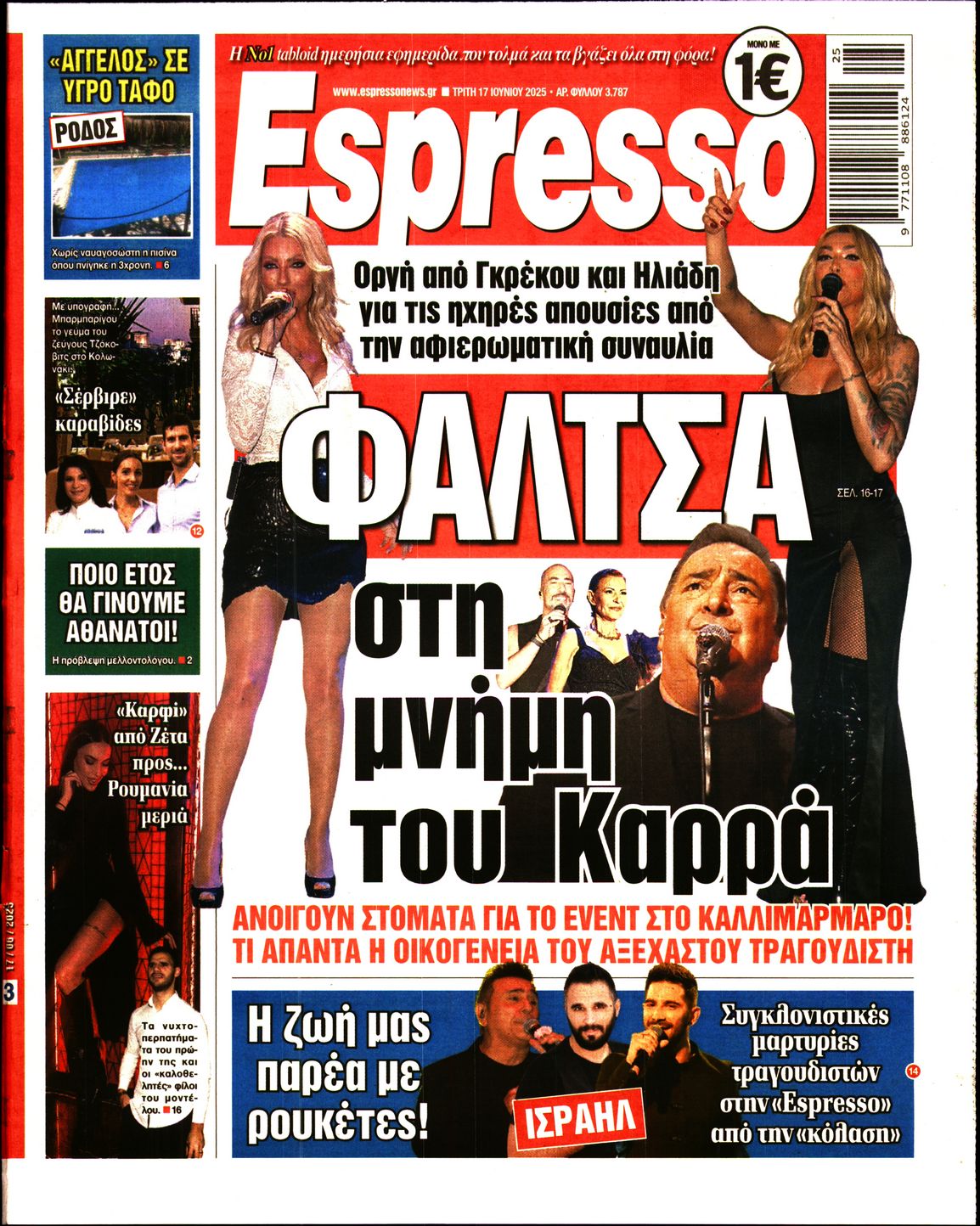 Εξώφυλο εφημερίδας ESPRESSO 2025-06-17