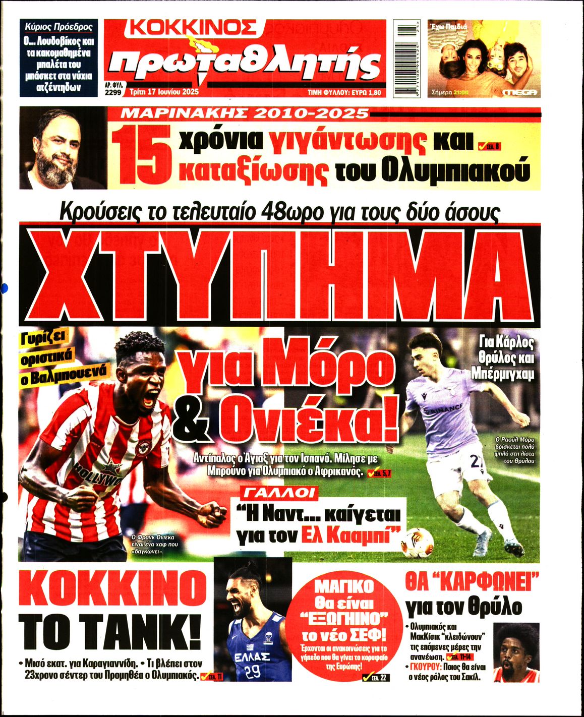 Εξώφυλο εφημερίδας ΠΡΩΤΑΘΛΗΤΗΣ 2025-06-17