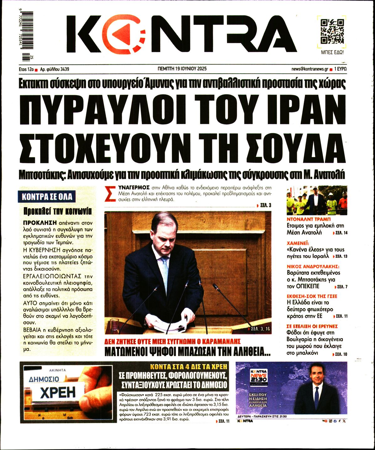Εξώφυλο εφημερίδας KONTRA NEWS 2025-06-19