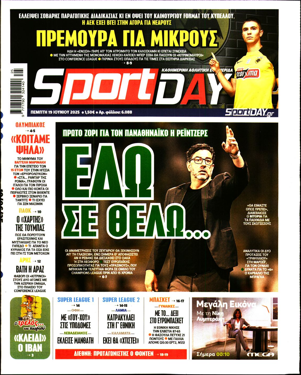 Εξώφυλο εφημερίδας SPORTDAY 2025-06-19