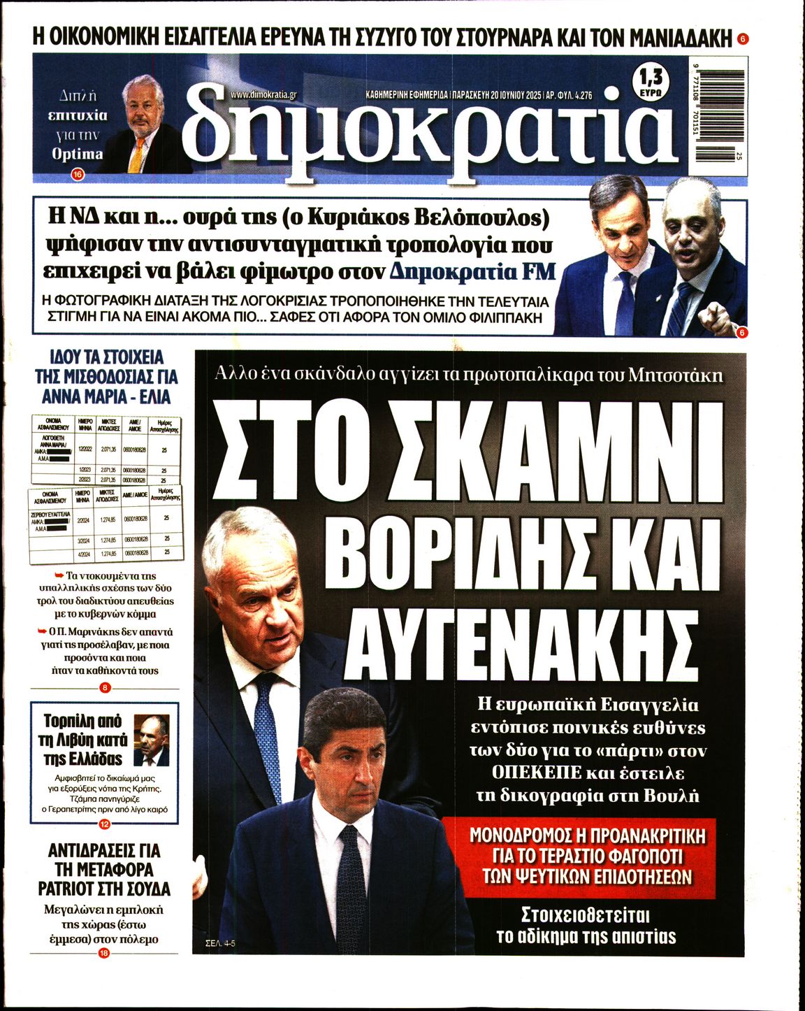 Εξώφυλο εφημερίδας ΔΗΜΟΚΡΑΤΙΑ 2025-06-20