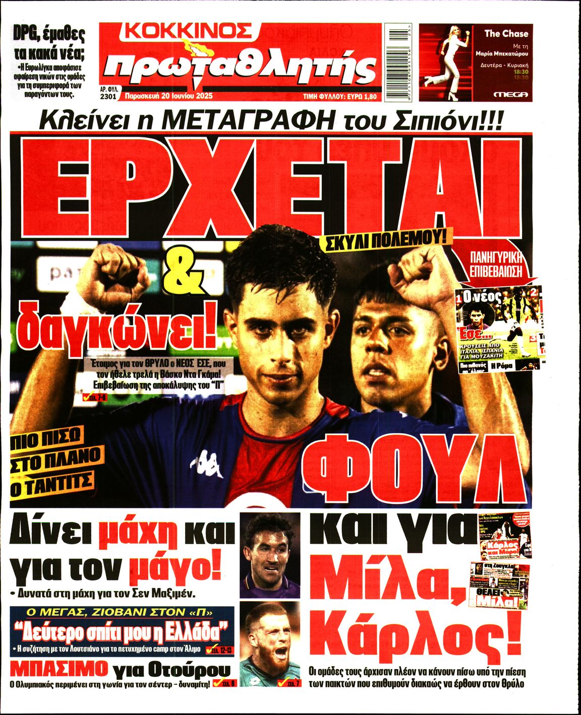 Εξώφυλο εφημερίδας ΠΡΩΤΑΘΛΗΤΗΣ 2025-06-20