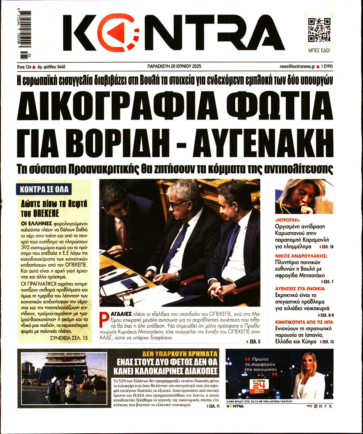 Εξώφυλο εφημερίδας KONTRA NEWS 2025-06-20