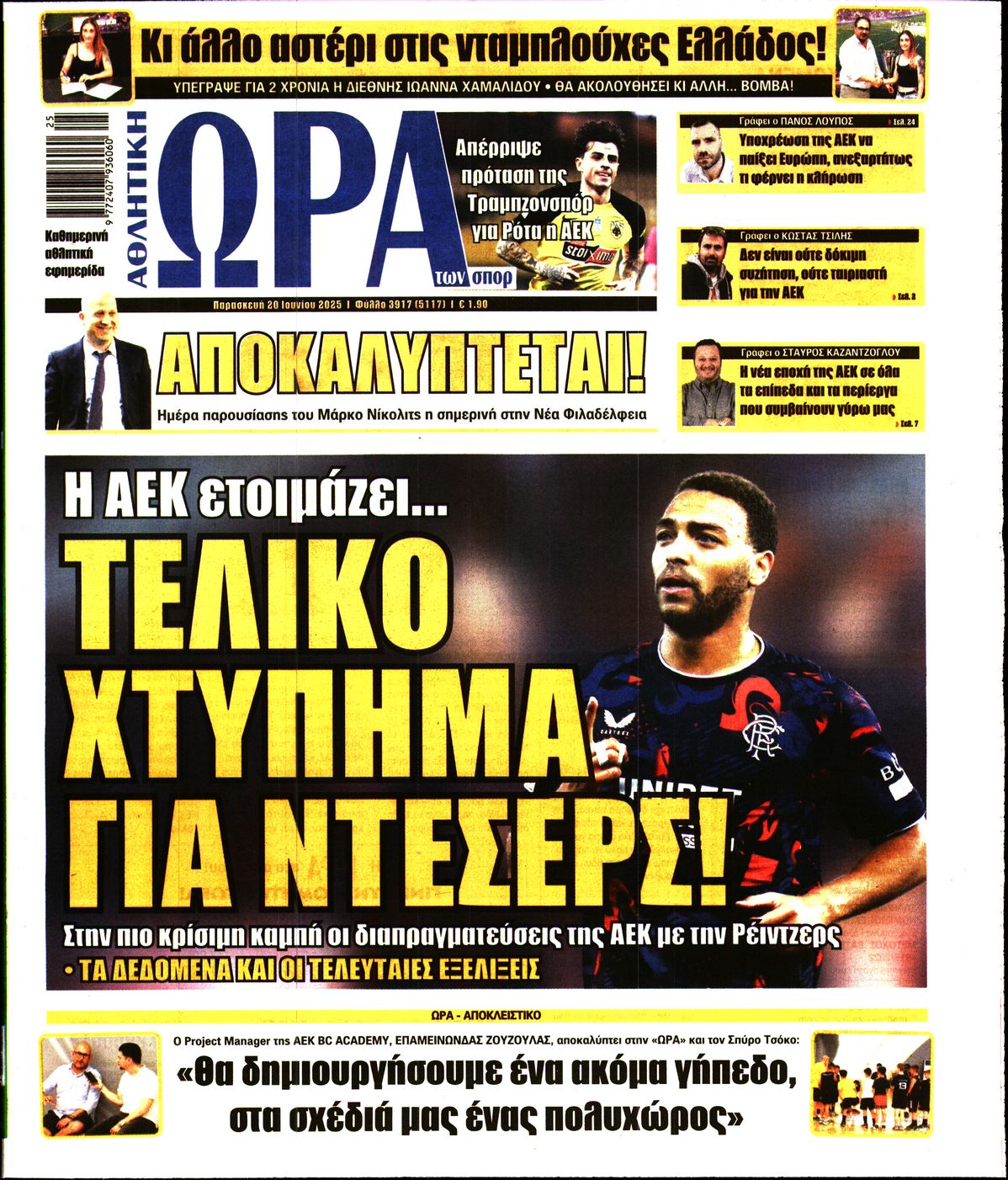 Εξώφυλο εφημερίδας ΩΡΑ ΓΙΑ ΣΠΟΡ 2025-06-20