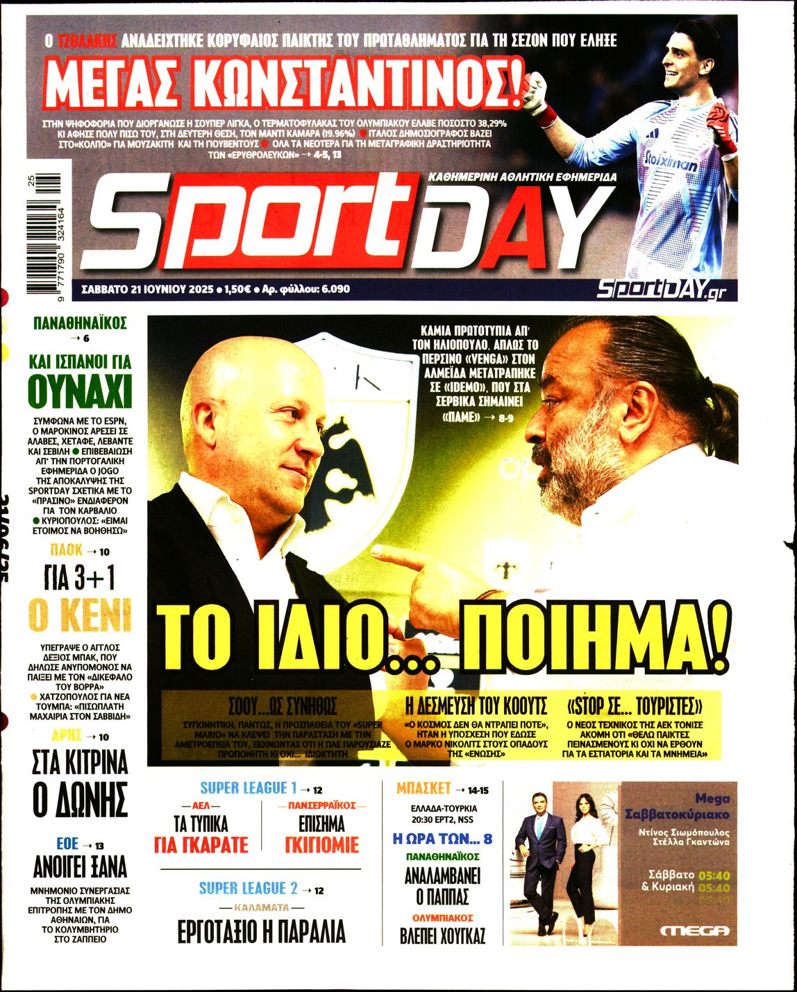 Εξώφυλο εφημερίδας SPORTDAY 2025-06-21