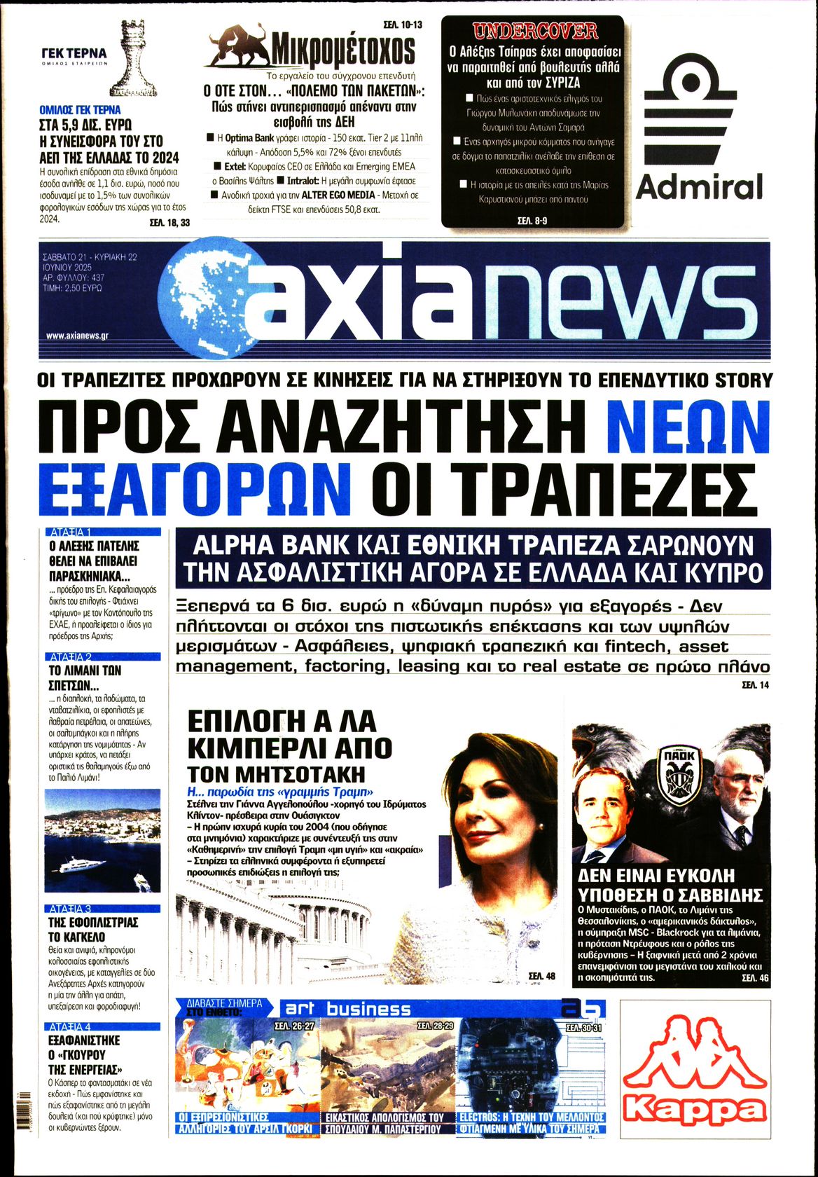 Εξώφυλο εφημερίδας ΑΞΙΑ 2025-06-21