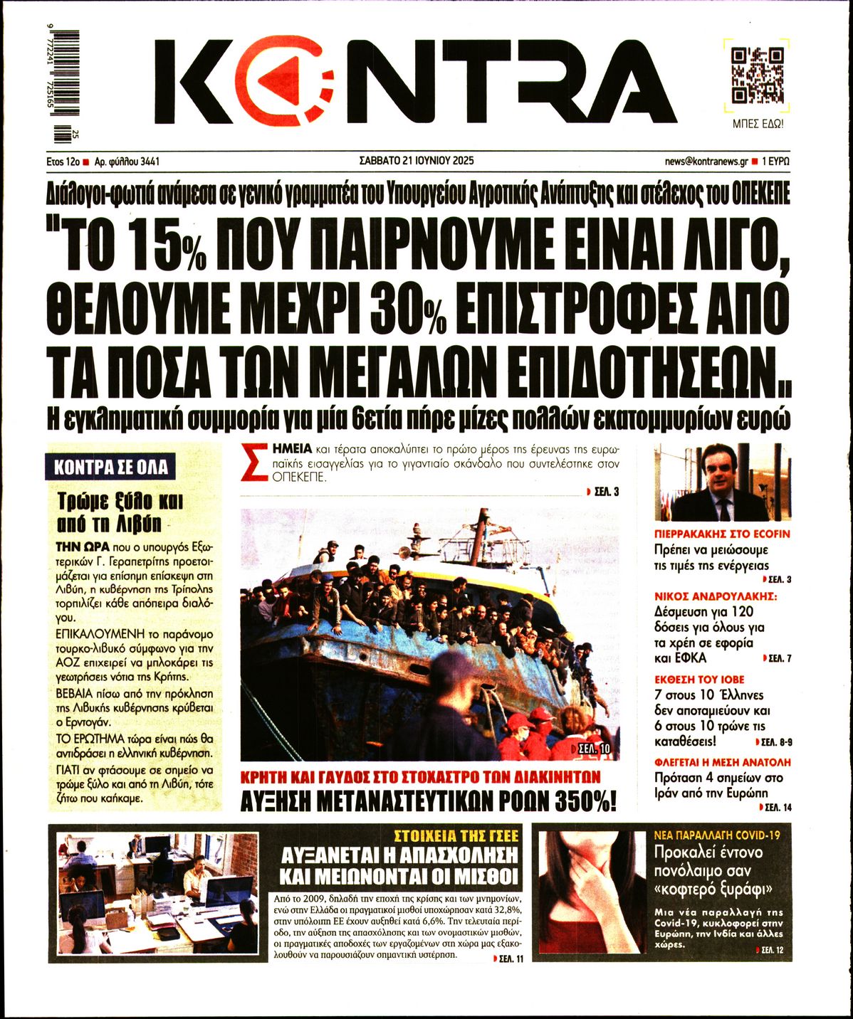 Εξώφυλο εφημερίδας KONTRA NEWS 2025-06-21