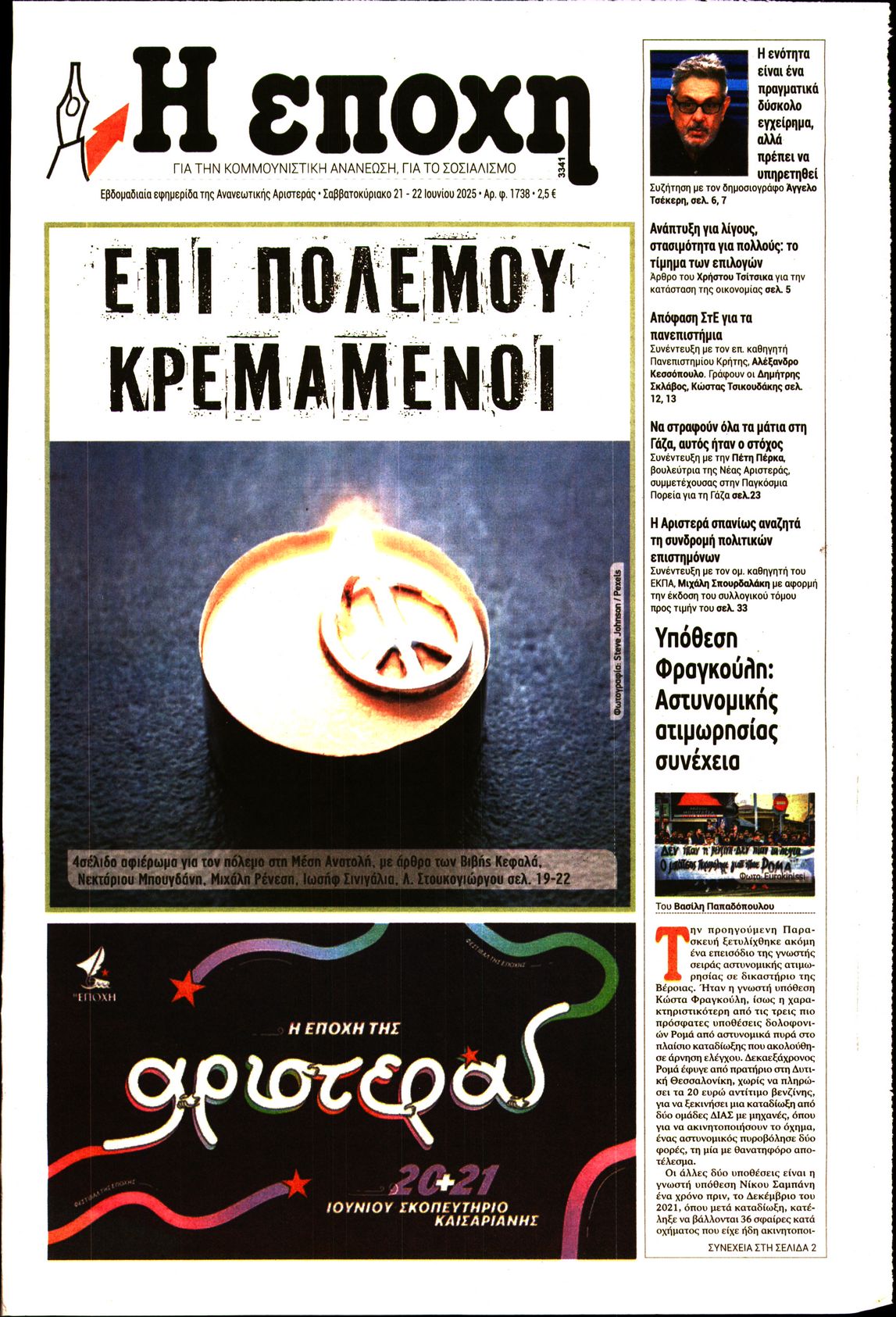 Εξώφυλο εφημερίδας Η ΕΠΟΧΗ 2025-06-21