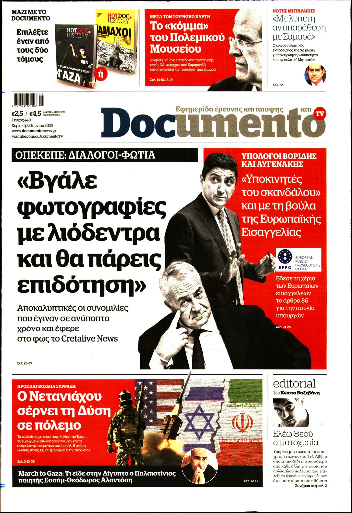 Εξώφυλο εφημερίδας DOCUMENTO 2025-06-22