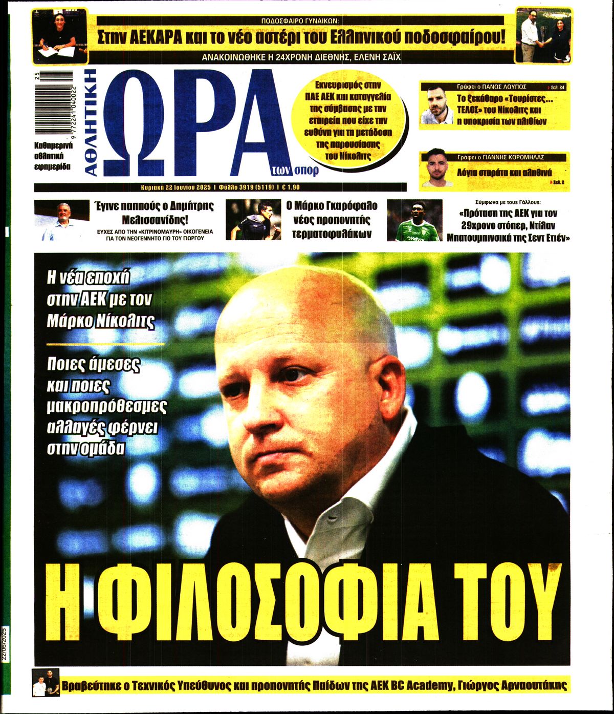 Εξώφυλο εφημερίδας ΩΡΑ ΓΙΑ ΣΠΟΡ 2025-06-22