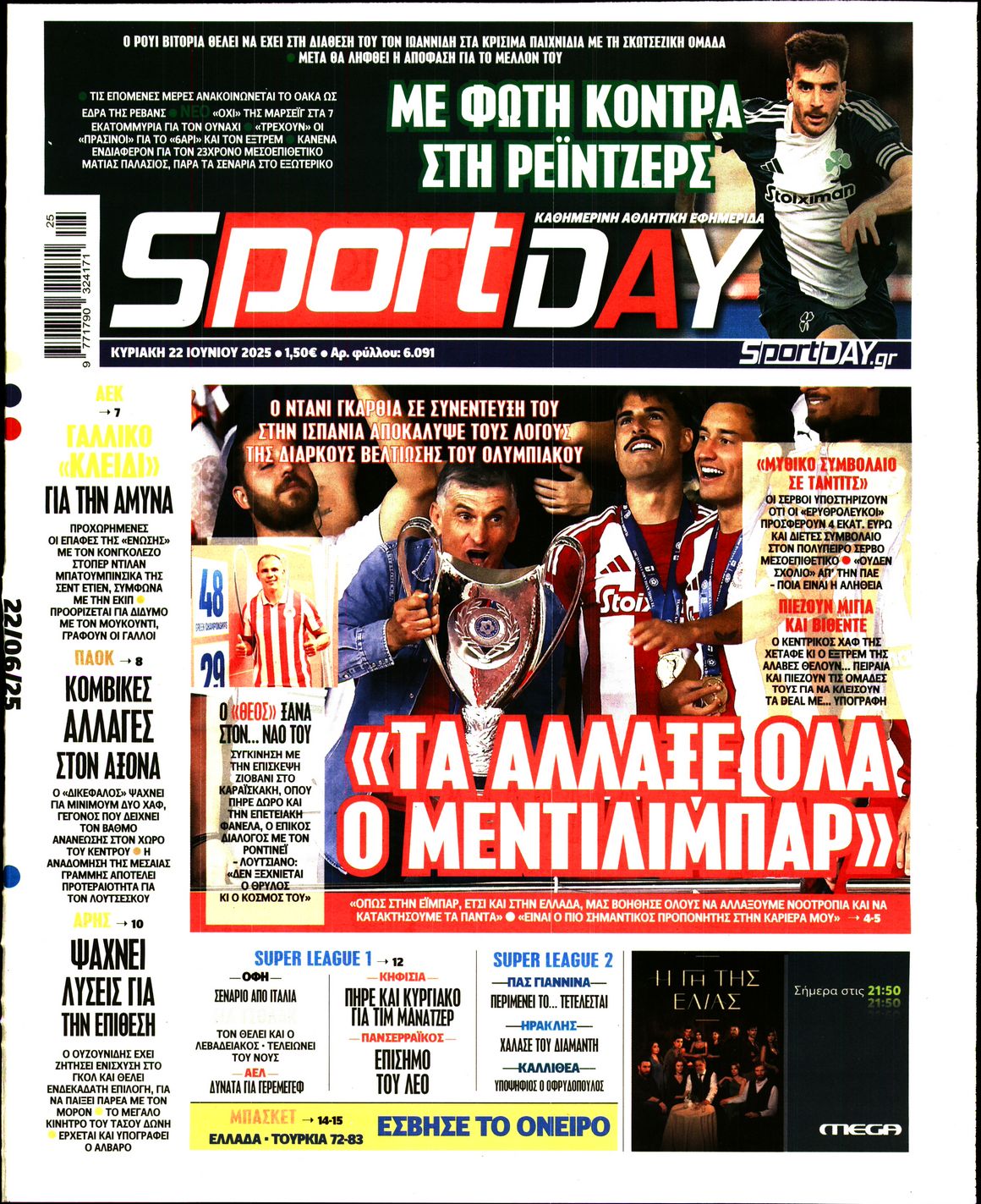 Εξώφυλο εφημερίδας SPORTDAY 2025-06-22