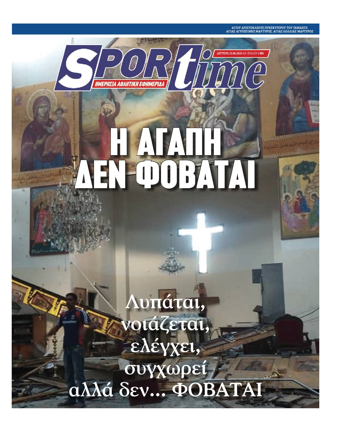 Εξώφυλο εφημερίδας SPORTIME 2025-06-23