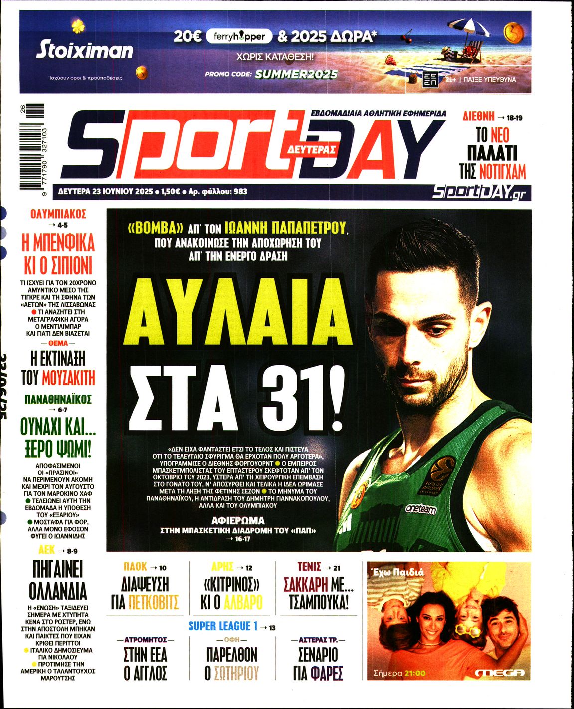 Εξώφυλο εφημερίδας SPORTDAY 2025-06-23