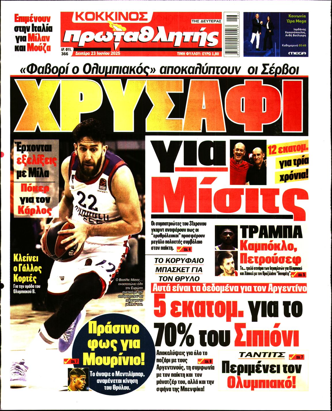 Εξώφυλο εφημερίδας ΠΡΩΤΑΘΛΗΤΗΣ 2025-06-23