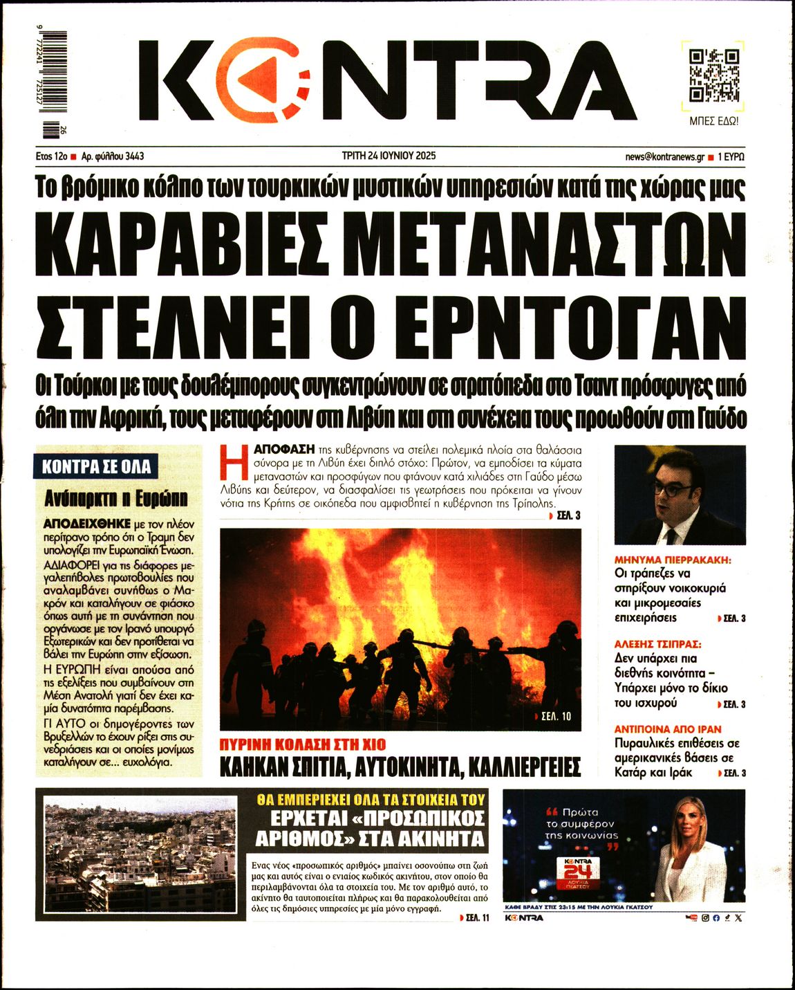 Εξώφυλο εφημερίδας KONTRA NEWS 2025-06-24