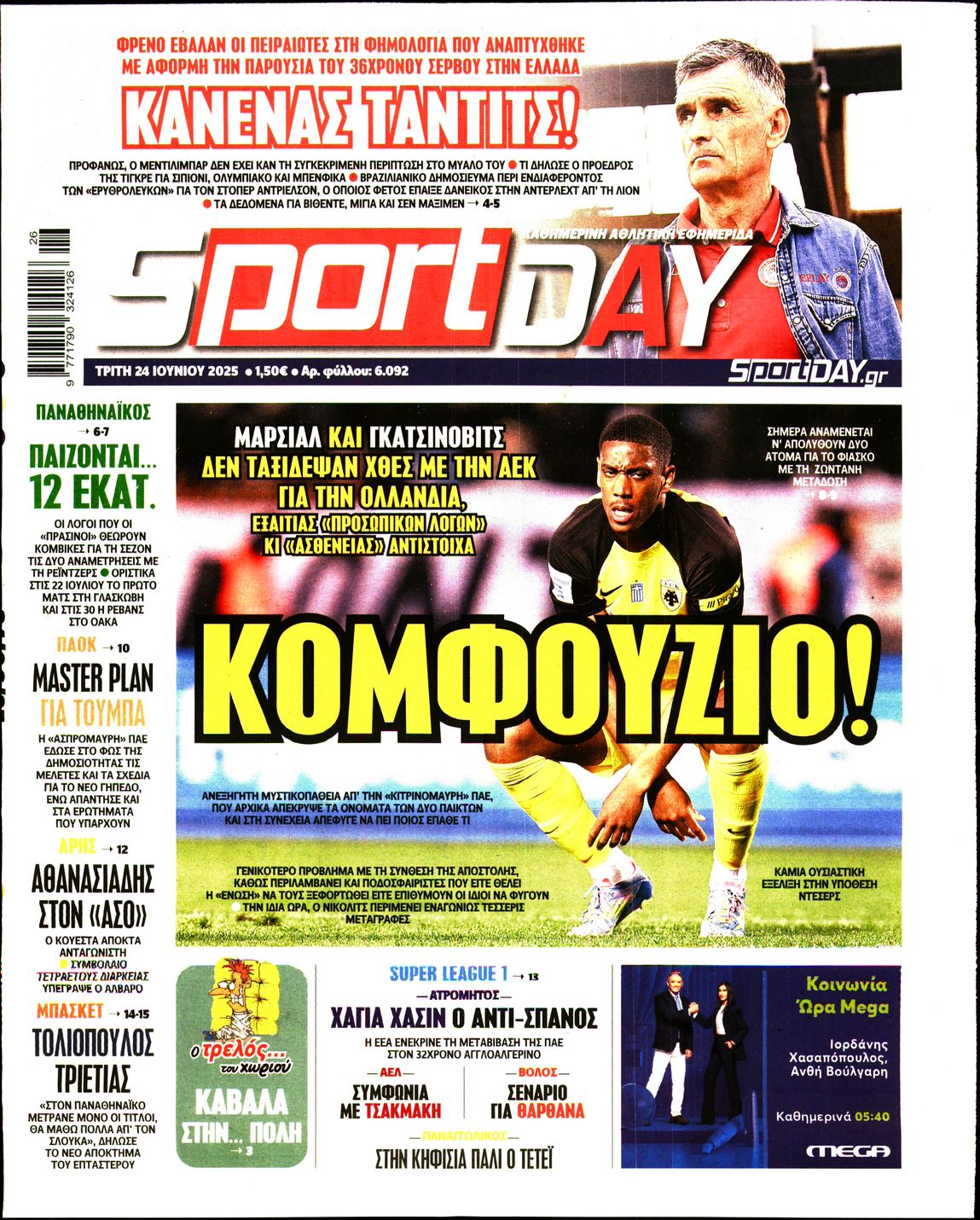 Εξώφυλο εφημερίδας SPORTDAY 2025-06-24