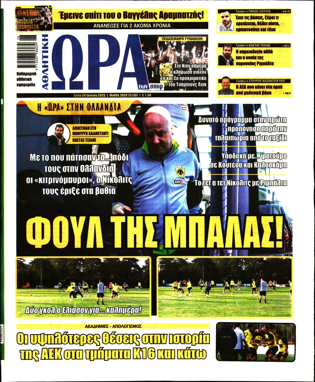 Εξώφυλο εφημερίδας ΩΡΑ ΓΙΑ ΣΠΟΡ 2025-06-24