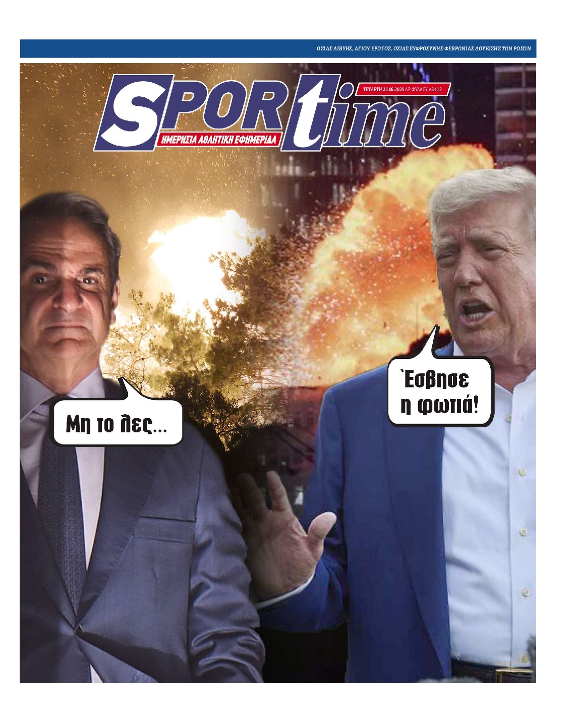 Εξώφυλο εφημερίδας SPORTIME 2025-06-25