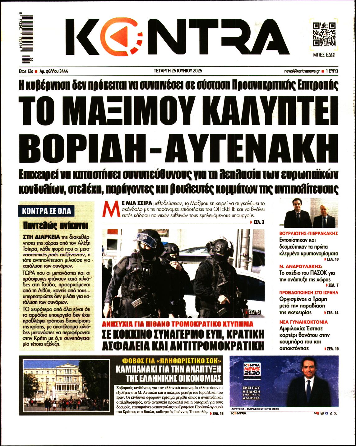 Εξώφυλο εφημερίδας KONTRA NEWS 2025-06-25