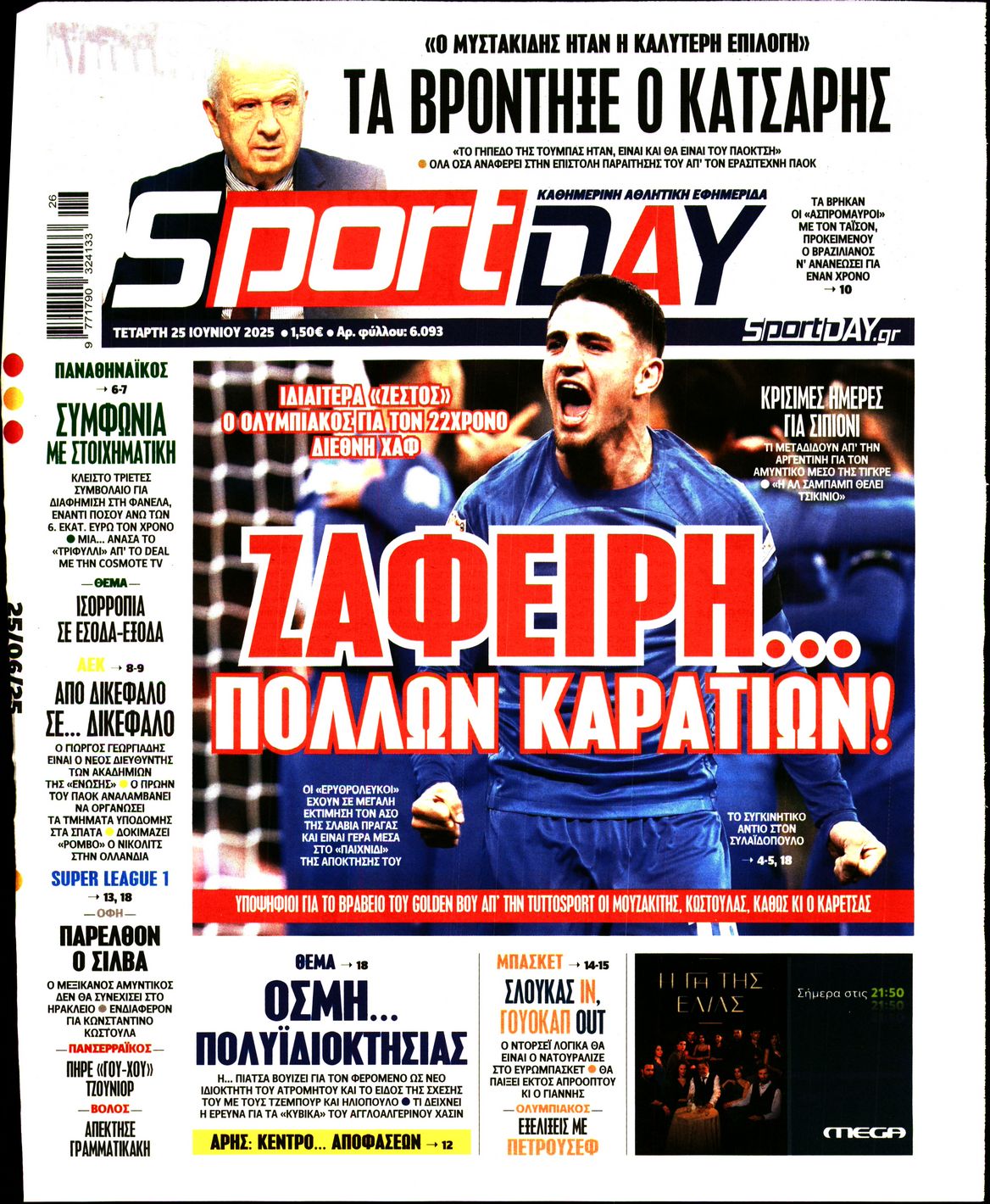 Εξώφυλο εφημερίδας SPORTDAY 2025-06-25