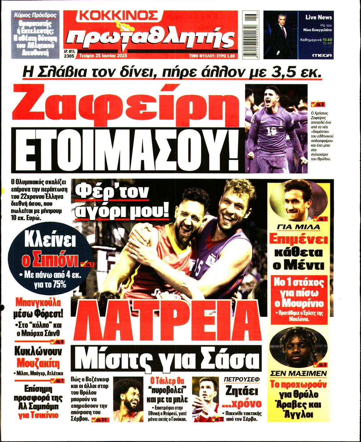 Εξώφυλο εφημερίδας ΠΡΩΤΑΘΛΗΤΗΣ 2025-06-25