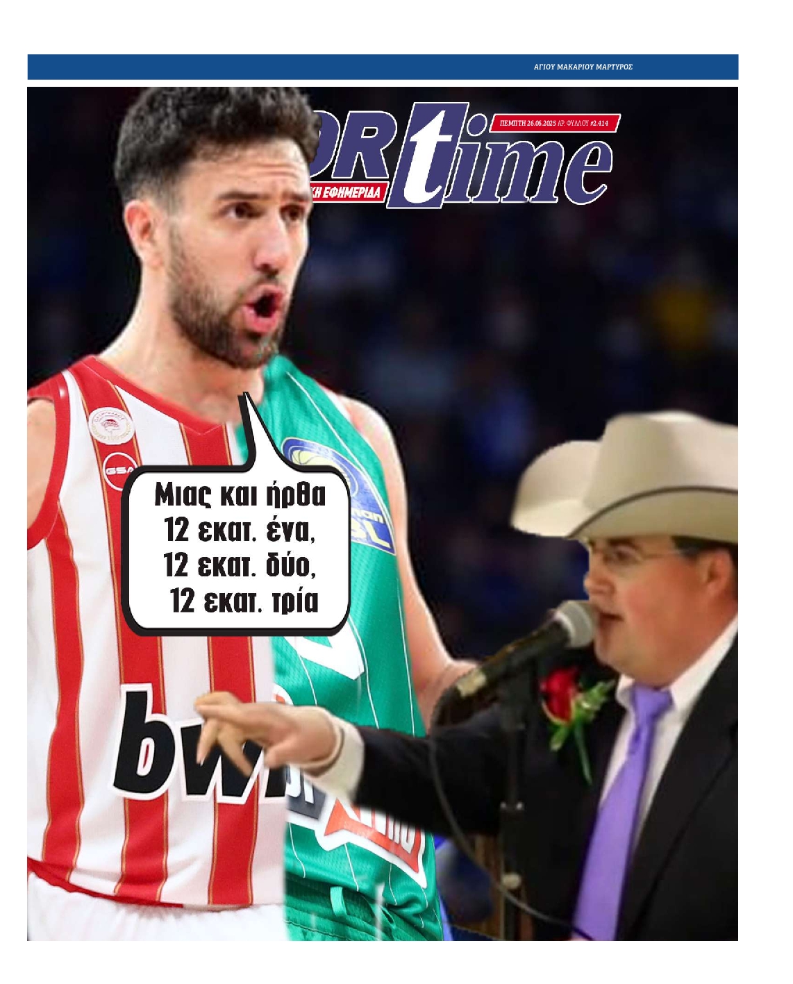 Εξώφυλο εφημερίδας SPORTIME 2025-06-26