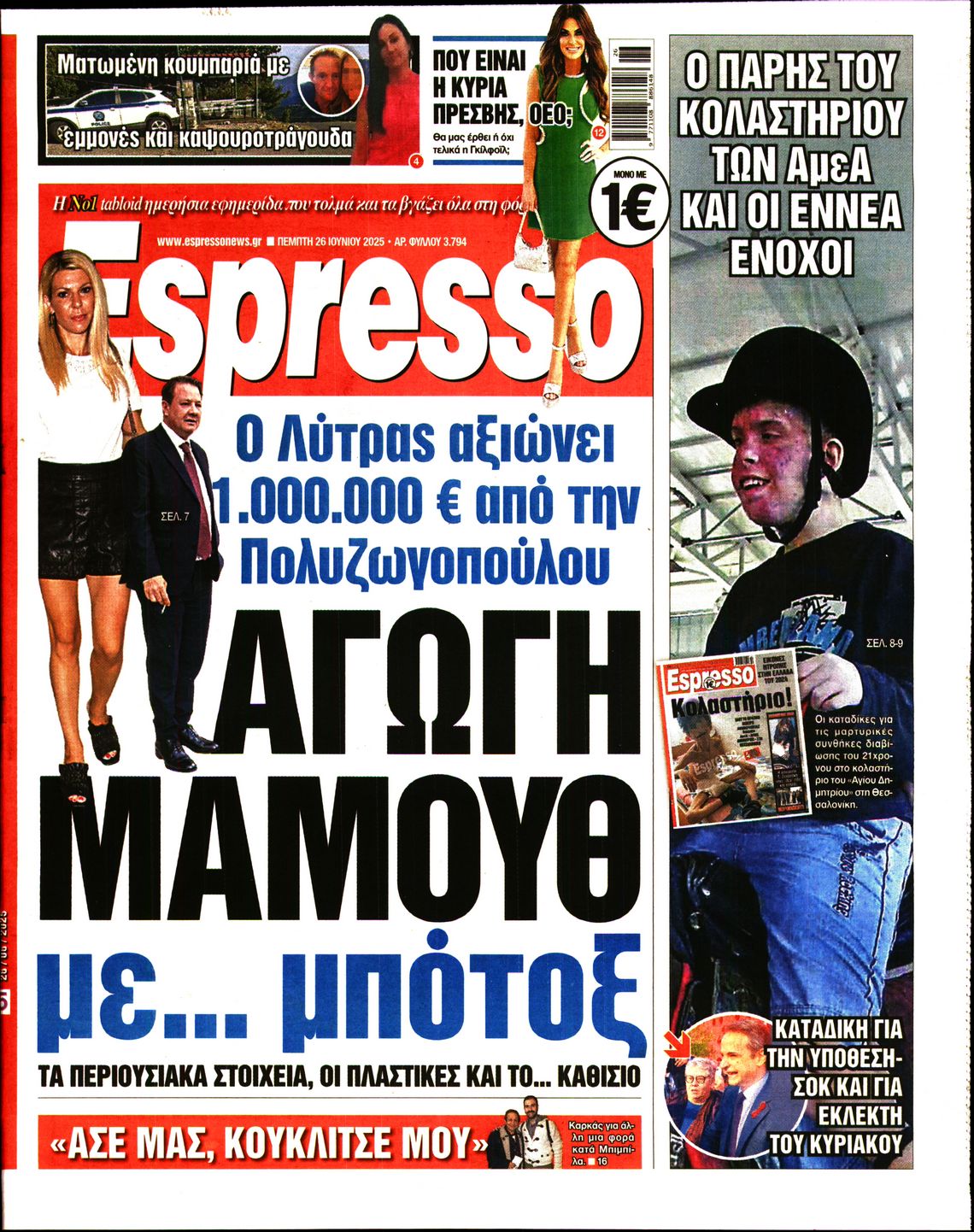 Εξώφυλο εφημερίδας ESPRESSO 2025-06-26