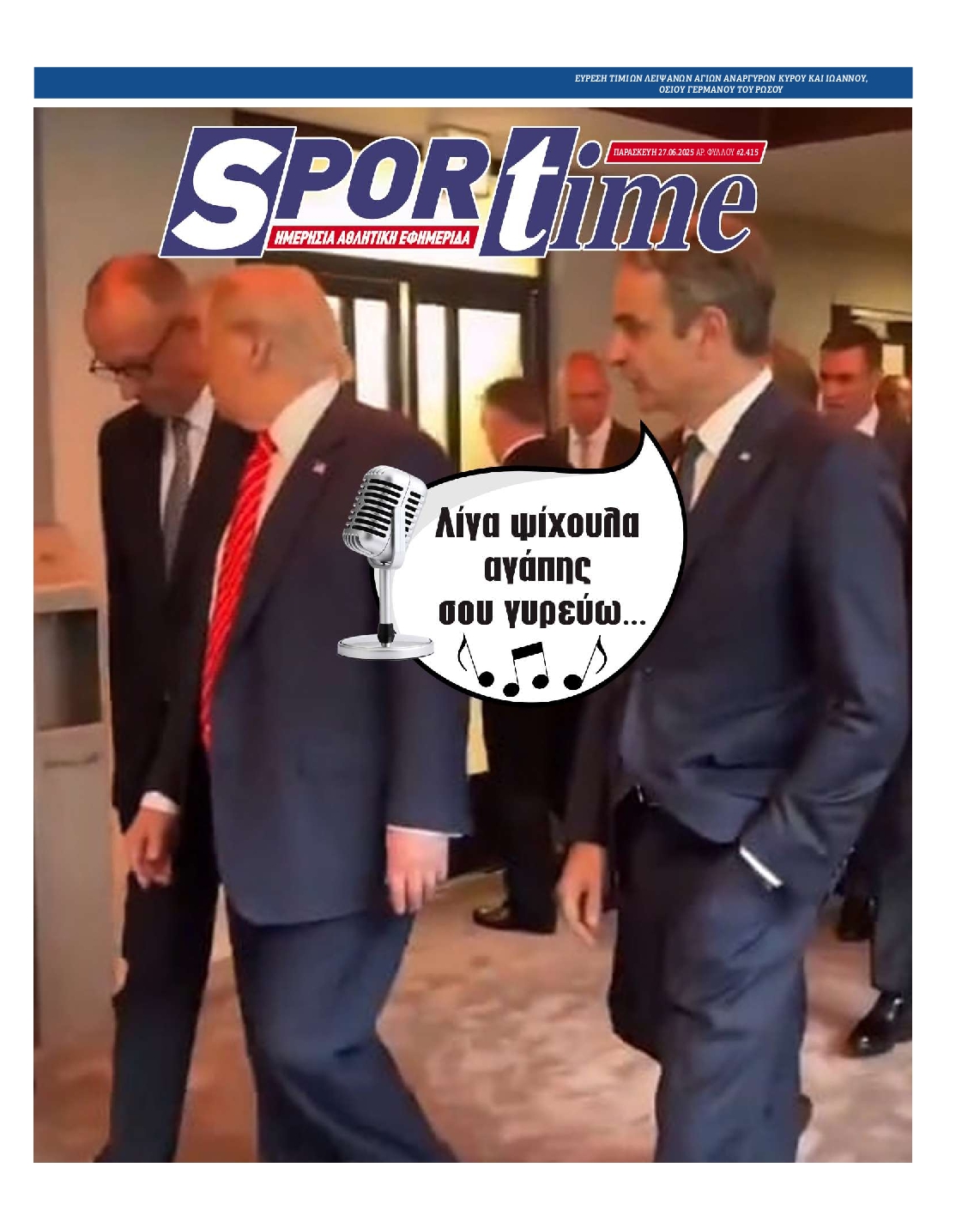 Εξώφυλο εφημερίδας SPORTIME 2025-06-27