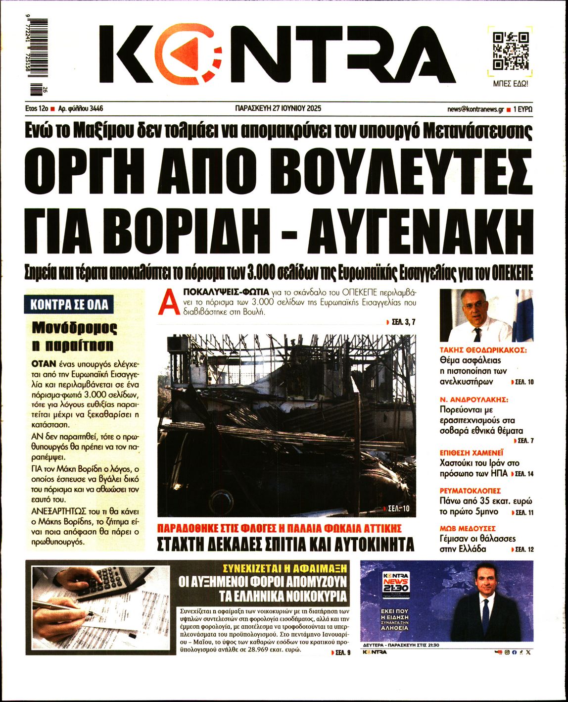 Εξώφυλο εφημερίδας KONTRA NEWS 2025-06-27