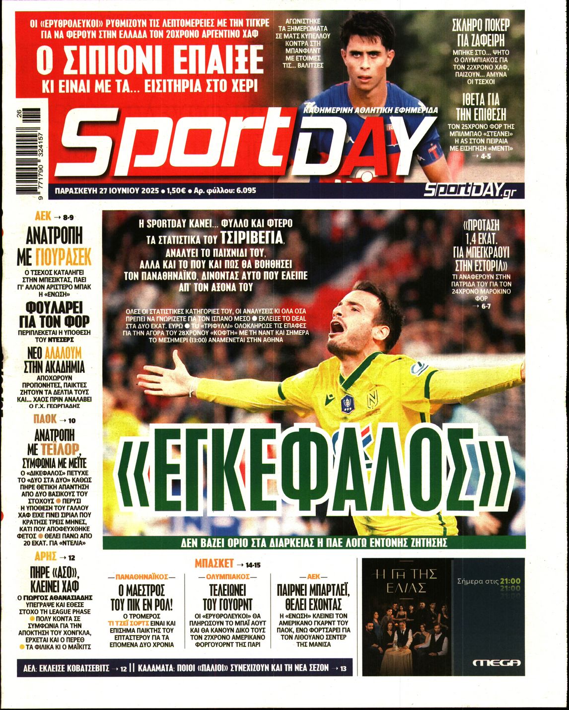 Εξώφυλο εφημερίδας SPORTDAY 2025-06-27