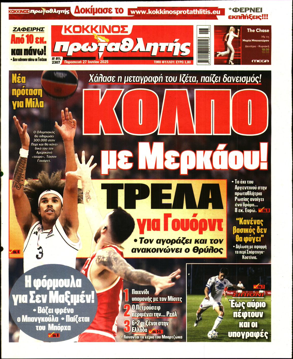 Εξώφυλο εφημερίδας ΠΡΩΤΑΘΛΗΤΗΣ 2025-06-27
