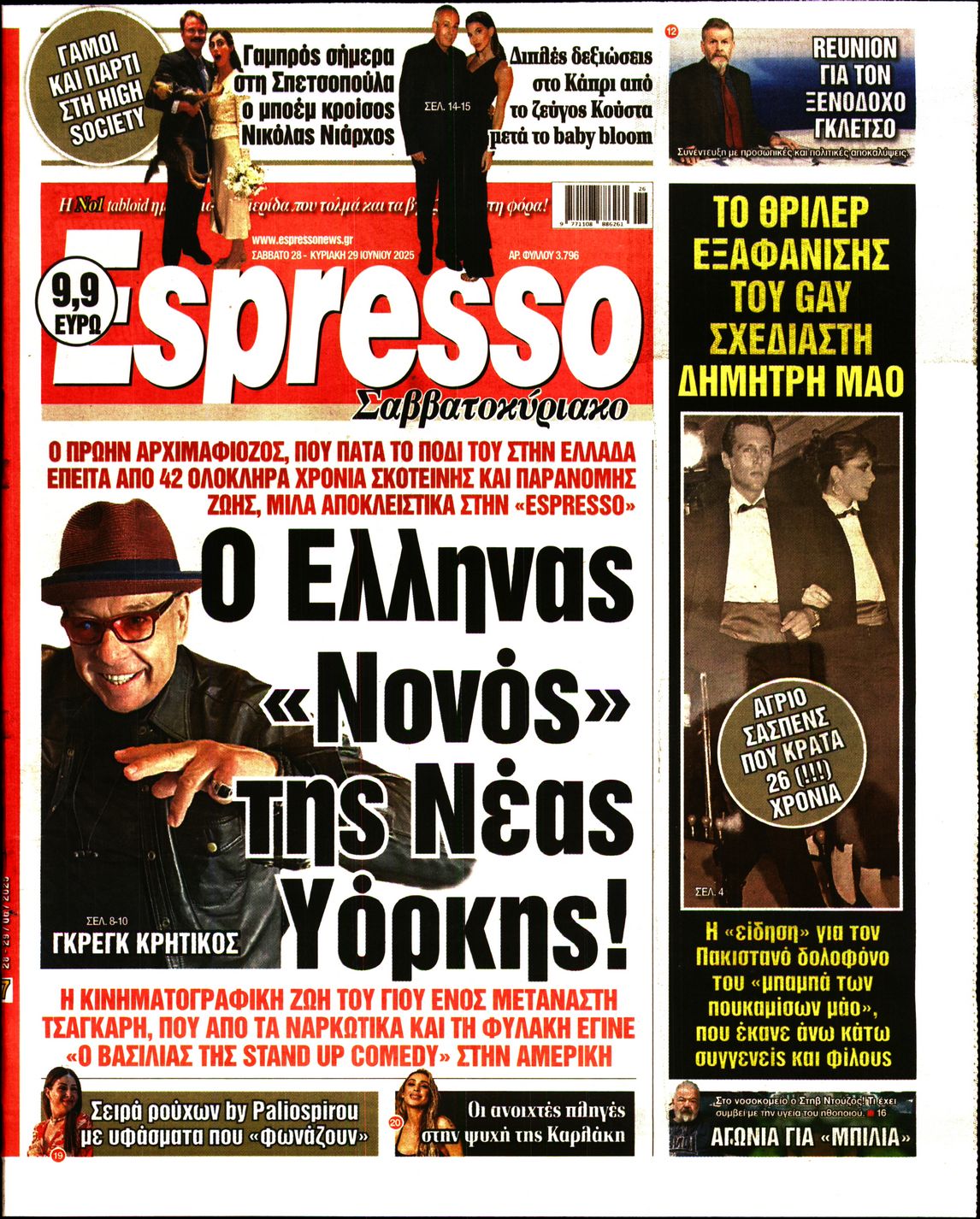 Εξώφυλο εφημερίδας ESPRESSO 2025-06-28