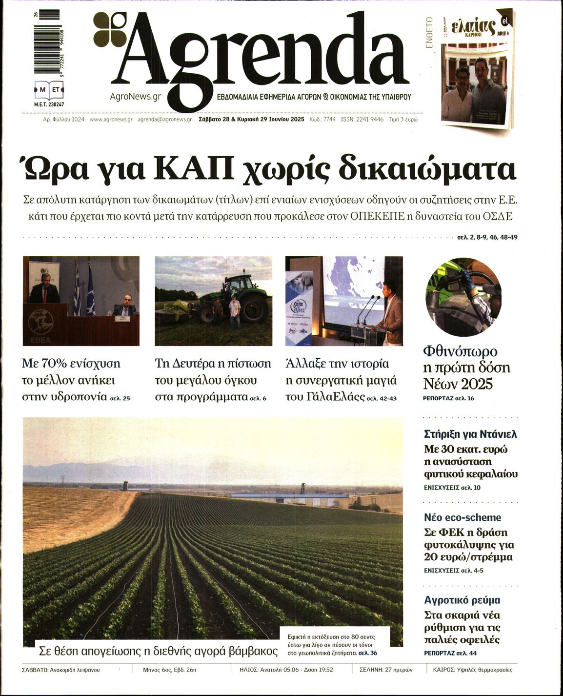 Εξώφυλο εφημερίδας AGRENDA 2025-06-28