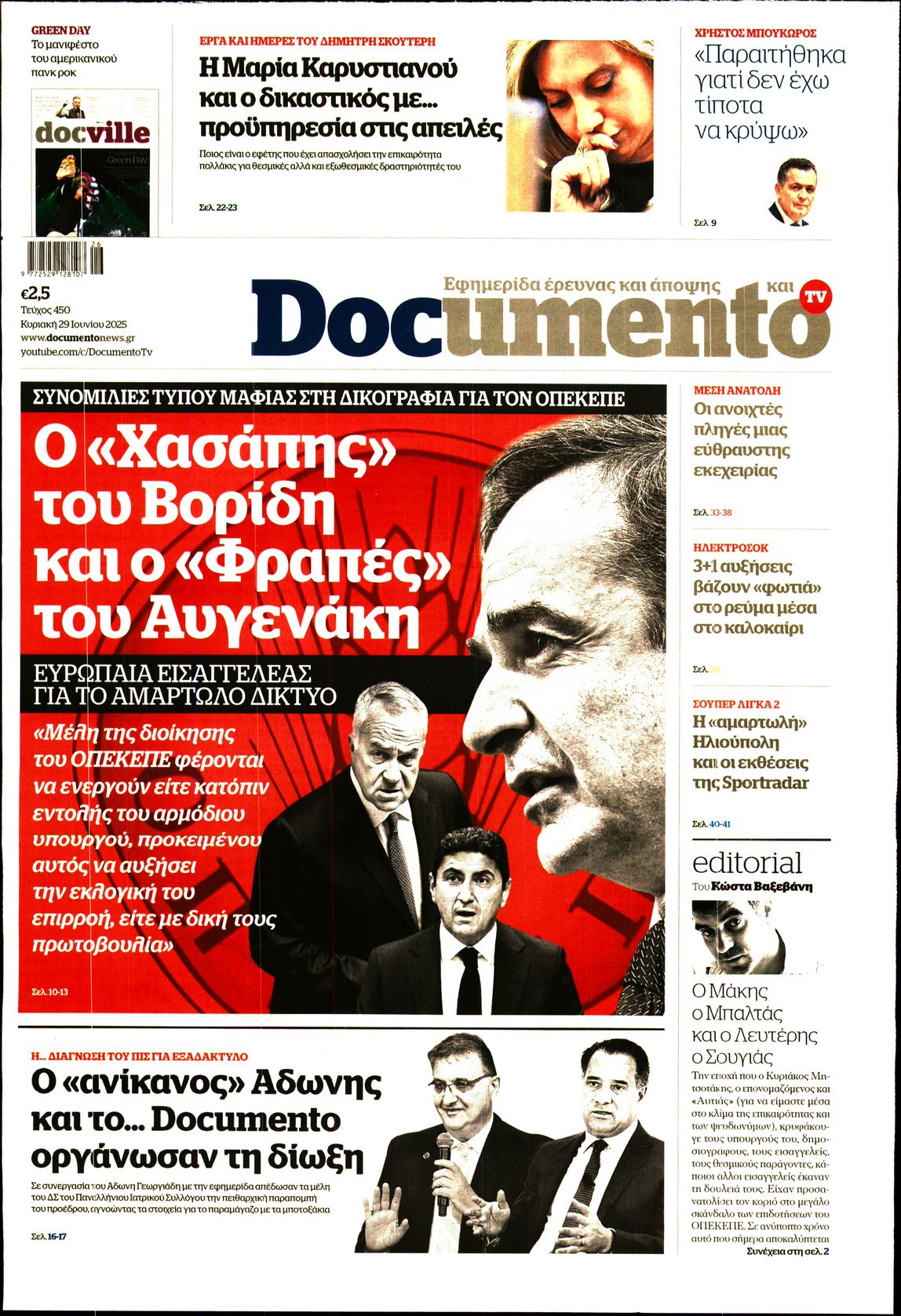 Εξώφυλο εφημερίδας DOCUMENTO 2025-06-29