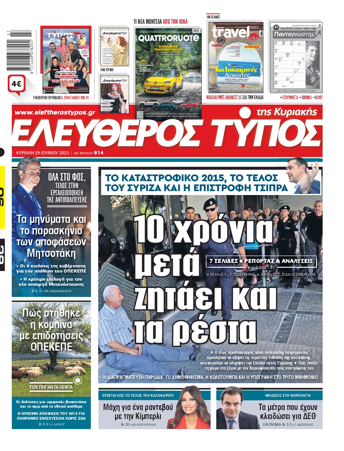 Εξώφυλο εφημερίδας ΕΛΕΥΘΕΡΟΣ ΤΥΠΟΣ 2025-06-29