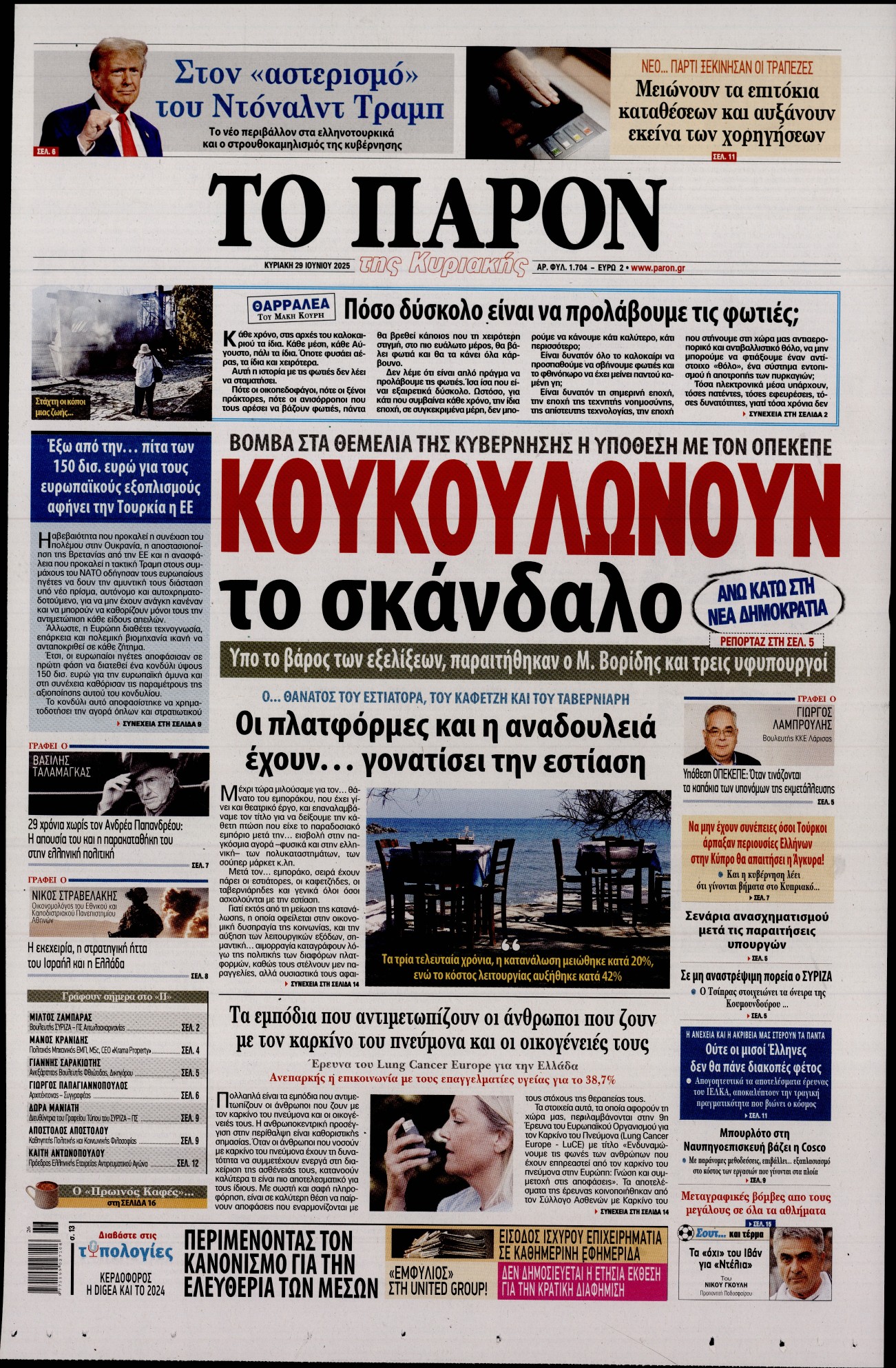 Εξώφυλο εφημερίδας ΤΟ ΠΑΡΟΝ 2025-06-29