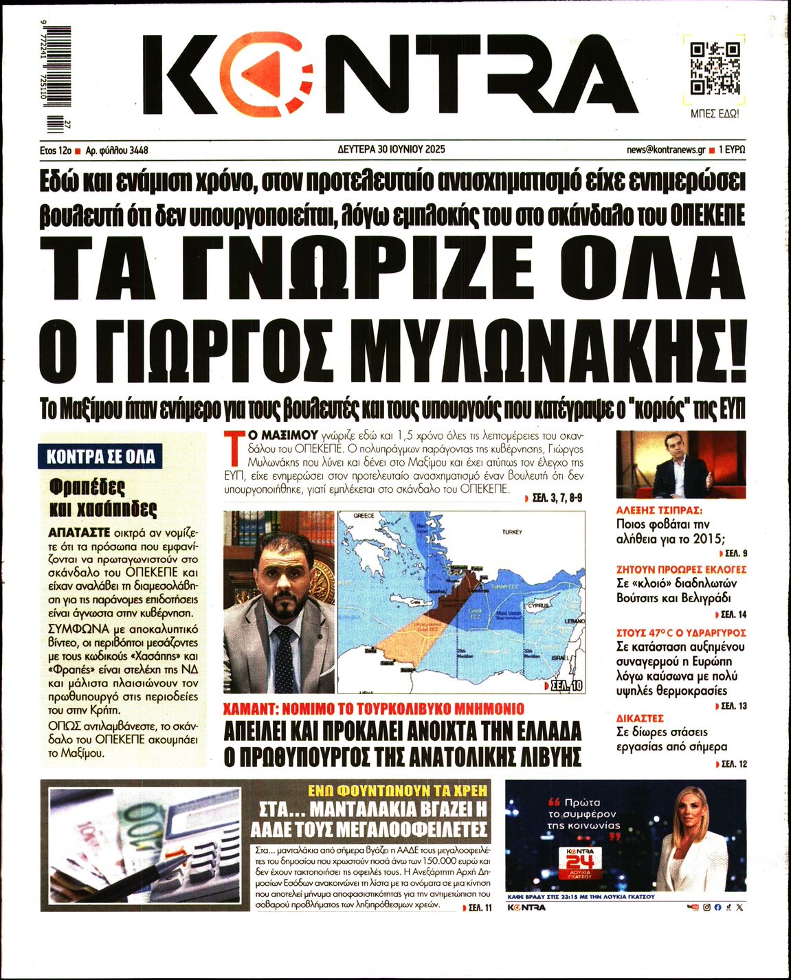 Εξώφυλο εφημερίδας KONTRA NEWS 2025-06-30