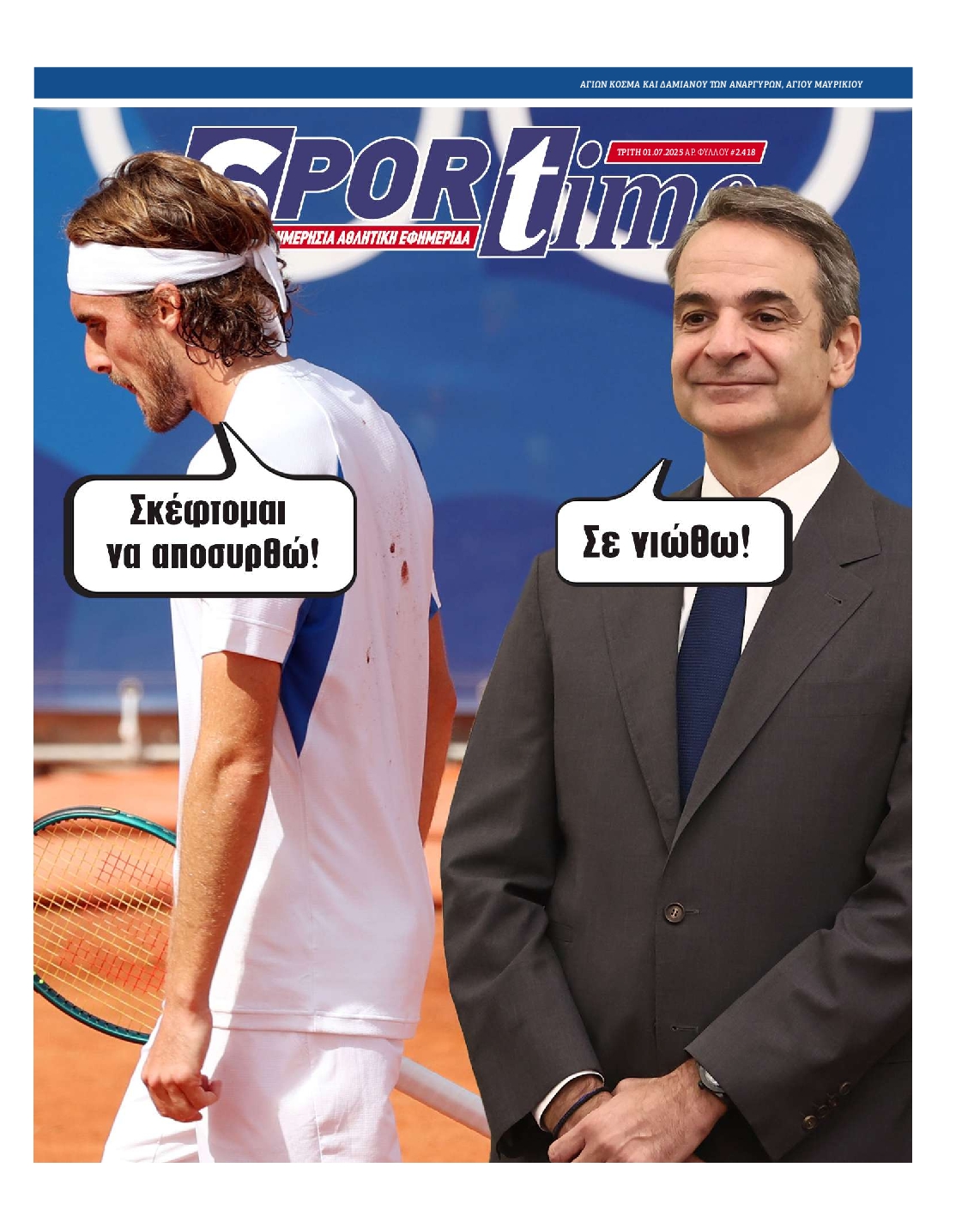Εξώφυλο εφημερίδας SPORTIME 2025-07-01
