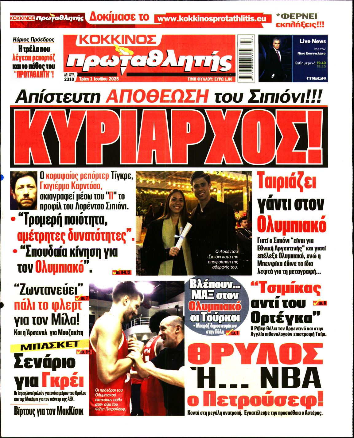 Εξώφυλο εφημερίδας ΠΡΩΤΑΘΛΗΤΗΣ 2025-07-01