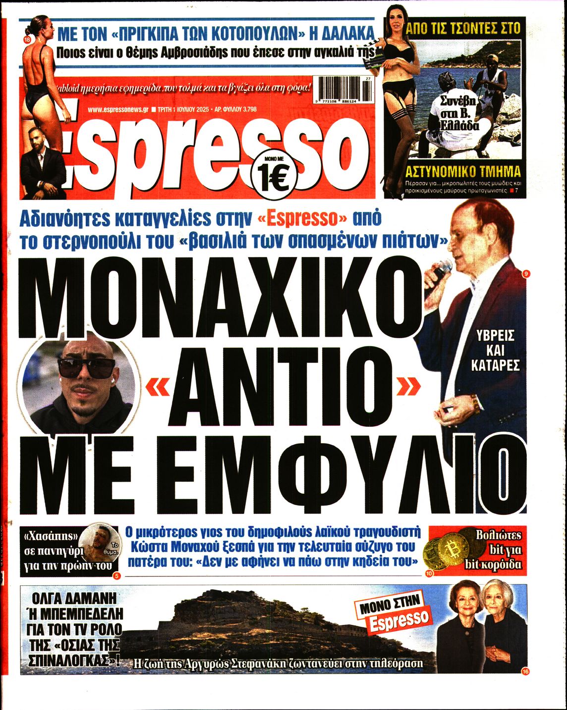 Εξώφυλο εφημερίδας ESPRESSO 2025-07-01