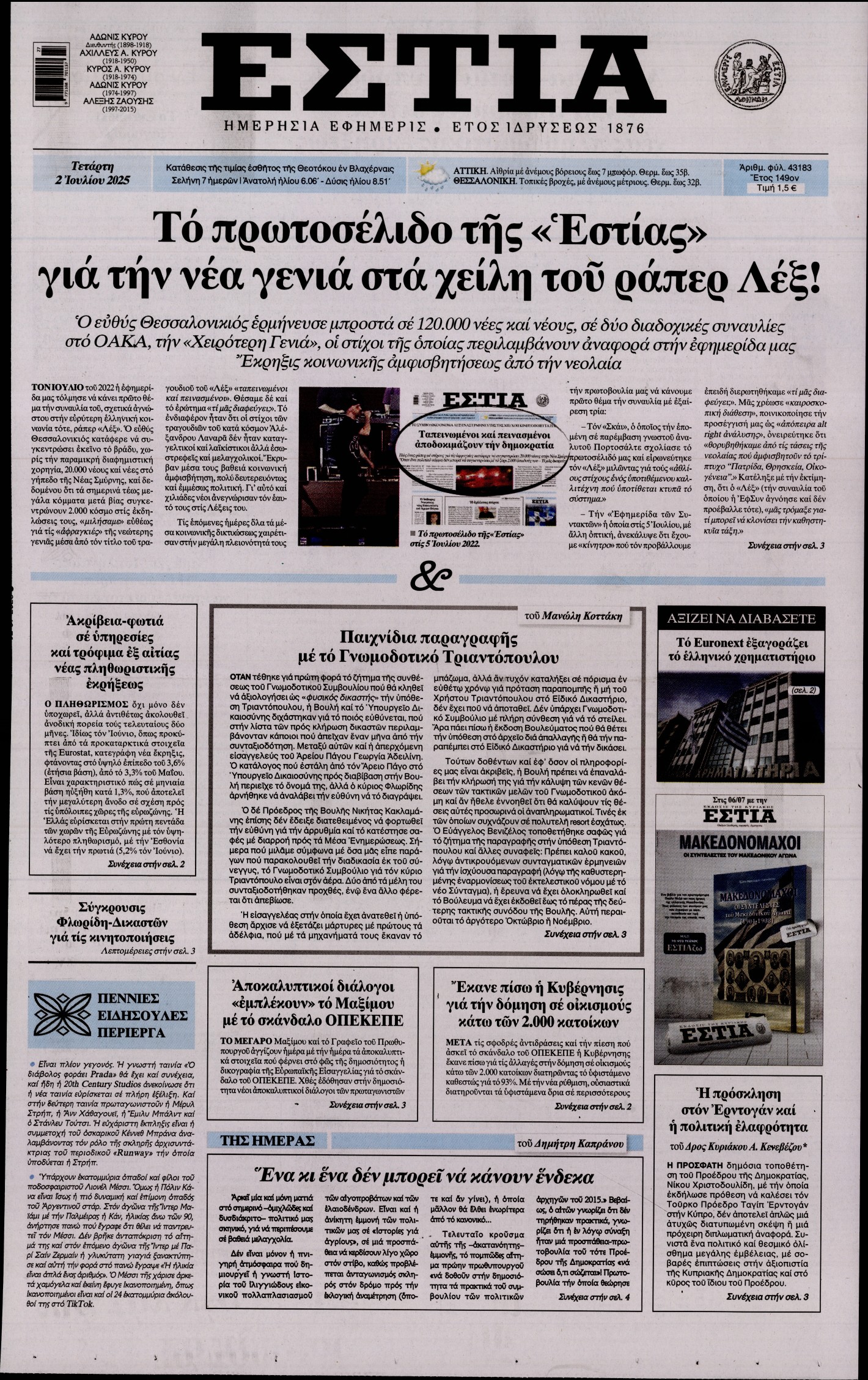 Εξώφυλο εφημερίδας ΕΣΤΙΑ 2025-07-02