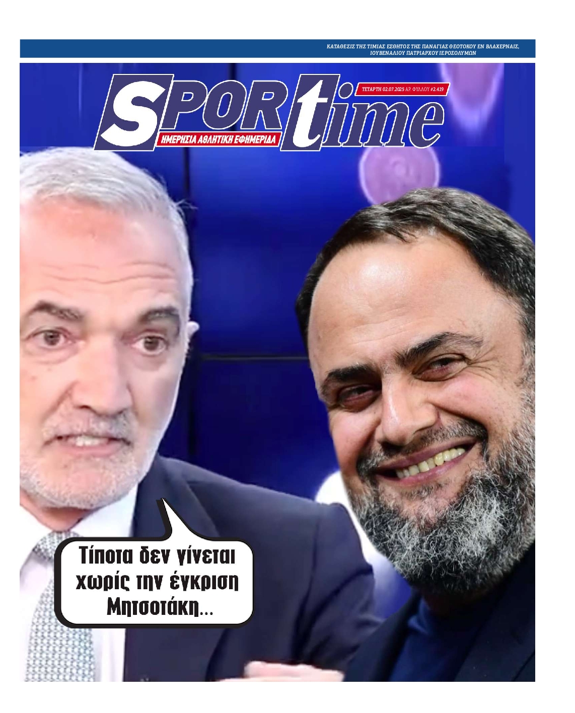 Εξώφυλο εφημερίδας SPORTIME 2025-07-02