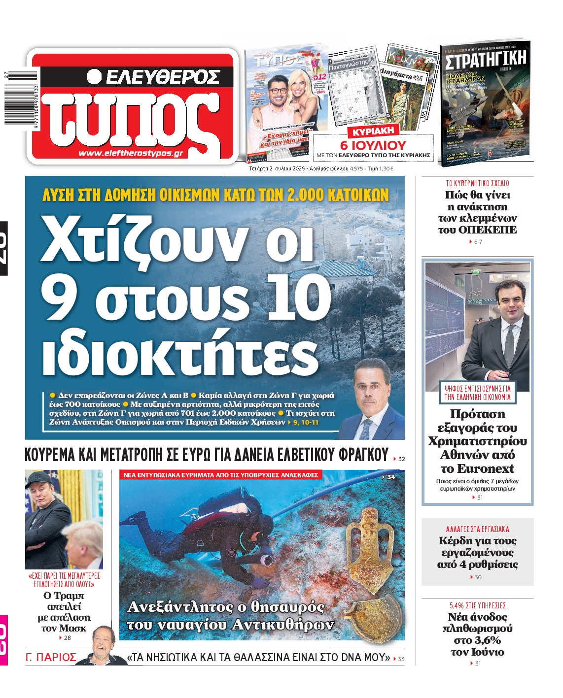 Εξώφυλο εφημερίδας ΕΛΕΥΘΕΡΟΣ ΤΥΠΟΣ 2025-07-02
