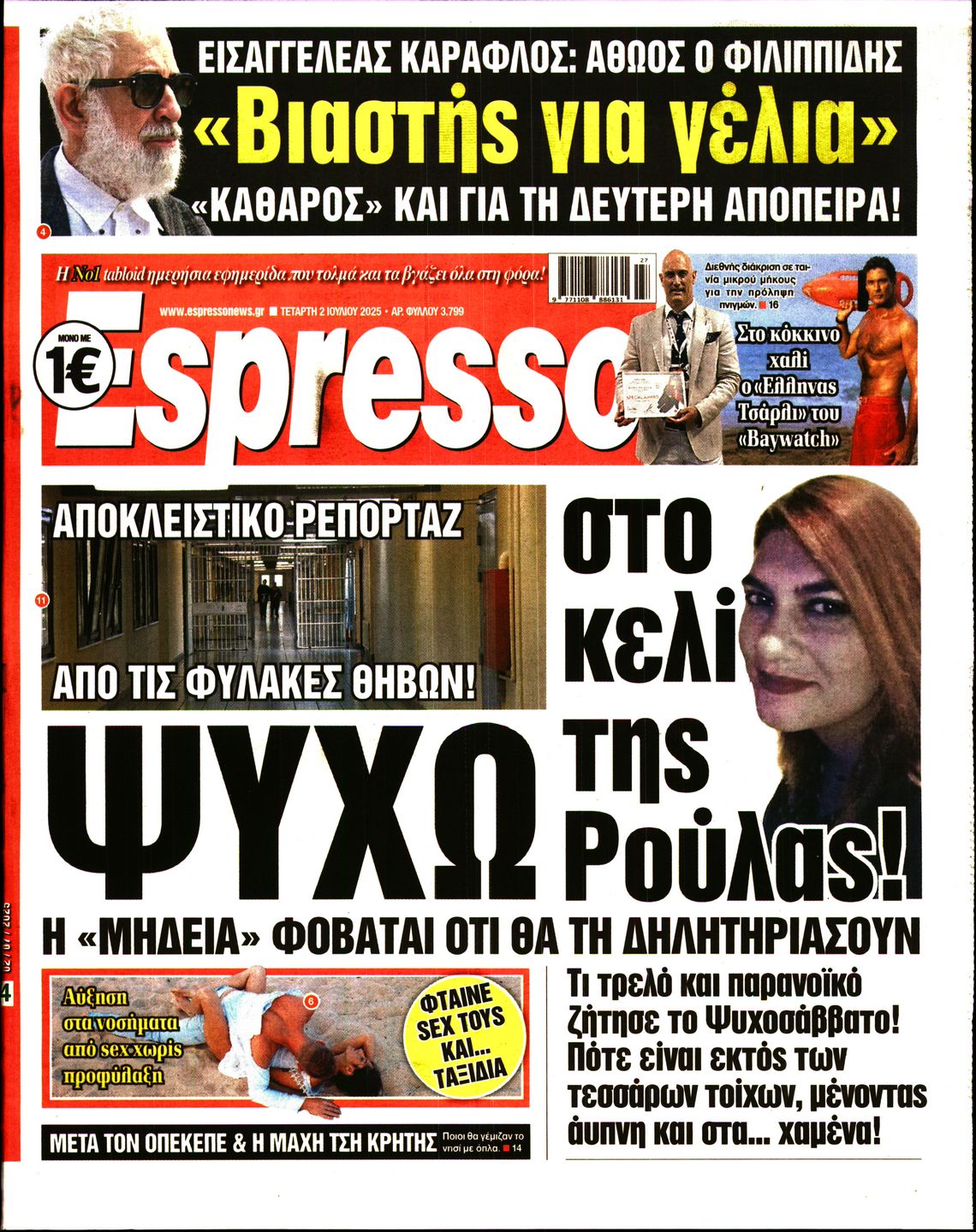 Εξώφυλο εφημερίδας ESPRESSO 2025-07-02