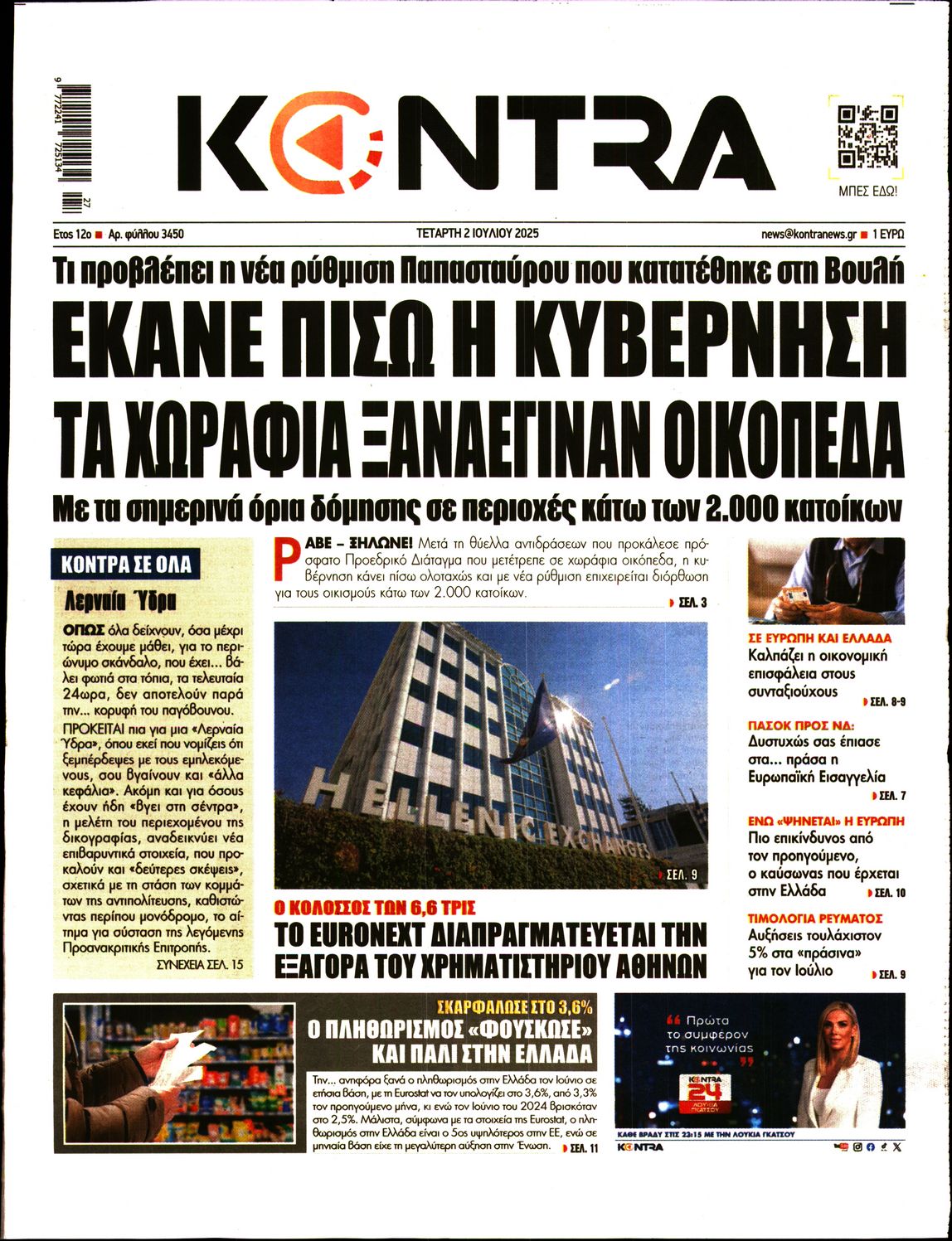 Εξώφυλο εφημερίδας KONTRA NEWS 2025-07-02