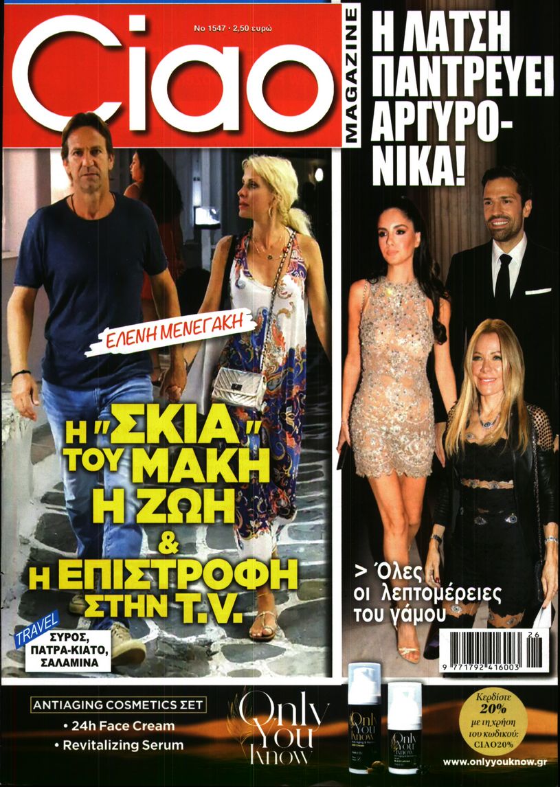 Εξώφυλο εφημερίδας CIAO 2025-07-02
